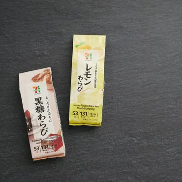 セブンイレブンの黒糖わらびとレモンわらび
