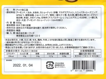 RAKUICHI ハニーバターミックスナッツ