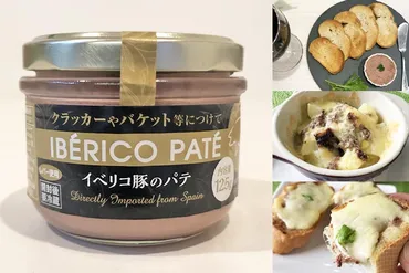 業務スーパーイベリコ豚のパテ定番食べ方・簡単アレンジ!おつまみに最適