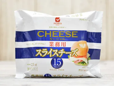 業務スーパーにある『ジャコヴィア 業務用スライスチーズ』は気軽に使えるコスパ感がポイント 