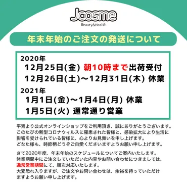 年末年始休業のお知らせ 