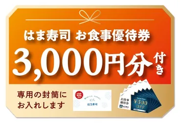 はま寿司】はま寿司こだわりの33品目を詰め込んだ「プレミアム三段重」などが登場！お食事券が付いた豪華「新春おせち」の予約受付を開始 