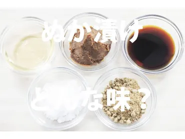 ぬか漬けの世界へようこそ！魅力と作り方、そしてアレンジ料理まで？簡単なのに奥深い！ぬか漬けの基本とアレンジレシピ