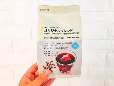 無印の゛水出しコーヒー゛凄すぎない?美味しすぎてびっくりしたんだけど…!「開発した人最高」「ここはカフェ!?ってなった」
