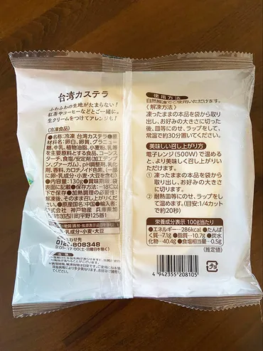 業務スーパーの「台湾カステラ」がこの値段でふわっふわ!冷凍ストックの強みと普通のカステラとの違いを解説