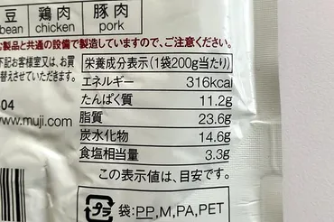 無印良品【胡麻味噌坦々スープ】食べてみた。和風の半汁なし坦々麺!