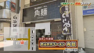 誰もが知るあの名店がつくる郡山ブラックとは!?郡山ブラックマニア厳選の一杯Vol.4