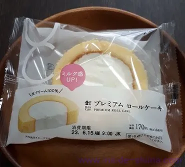 ローソン「プレミアムロールケーキ」はうまい!カロリー、糖質は!【口コミ】