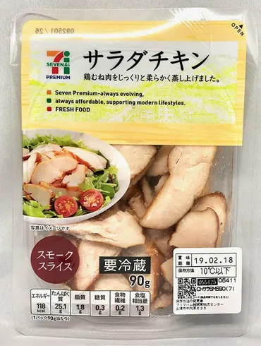 オヤジのコンビニ食ダイエット(46) 高タンパク&低脂質!そして食べやすさ抜群! セブンに2種類のサラダチキンが登場