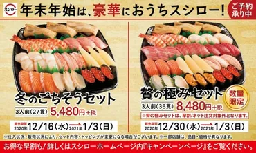 年末年始はおうちでスシロー 豪華なネタが盛りだくさんな持ち帰り特別セットを販売