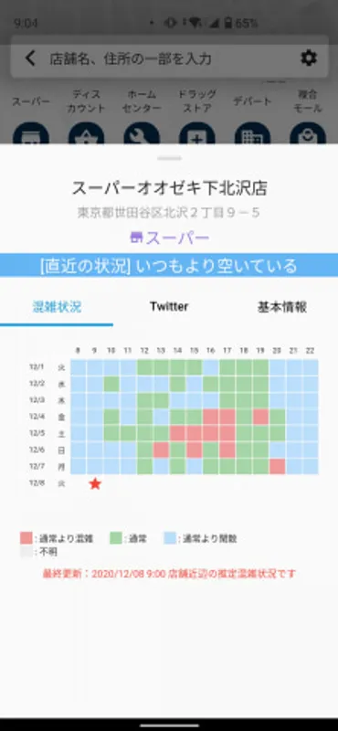 おでかけ混雑マップ」で早めに、安心して、年末の買い出しを 