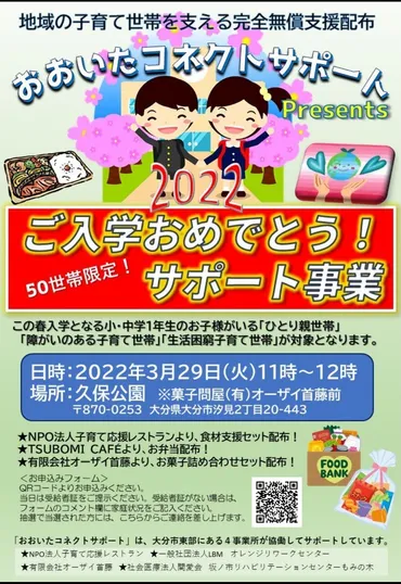 地域の子育て世帯を支える完全無償支援配布のお知らせ : ゛もみの木゛の木の下で・・・