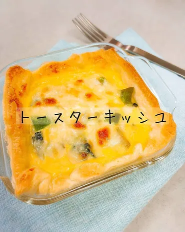 トースターキッシュ