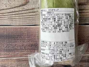 スタバのサラダラップ3種食べ比べ!「根菜チキンサラダラップ」はダイエット中にも◎