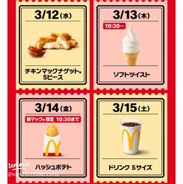 マクドナルド(McDonald's)のメニュー、栄養、お得なキャンペーン情報まとめ！何がお得？何を選べばいいの？マクドナルド最新情報：価格改定、キャンペーン、朝マック、ダイエットメニュー、栄養成分表示。