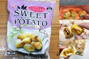 業務スーパースイートポテトのアレンジレシピ!美味しい食べ方のコツ