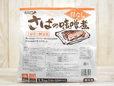 業務スーパーにある『さばの味噌煮(骨なし)』は10食入りでストックしておくと便利な良コスパおかず