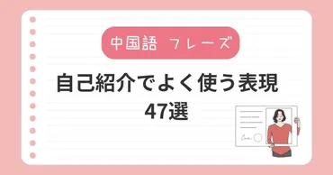 自己紹介時に役立つ中国語フレーズ49選【今日から使える】