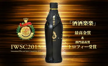 酒酒楽楽」IWSC最高金賞及び゛トロフィー゛受賞のお知らせ
