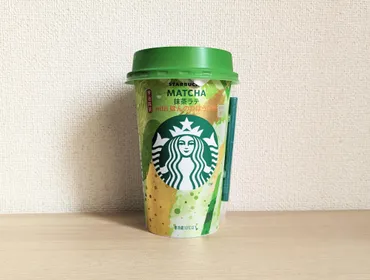 スタバ】バカ売れのコンビニ限定抹茶ラテと抹茶ティーラテを飲み比べてみた(コーヒーソムリエKazu)