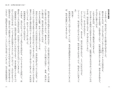 料理研究家のくせに「味の素」を使うのですか？ :リュウジ 