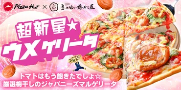 ピザハット メニュー徹底分析！カロリーは？新作情報もご紹介！(？)ピザハット メニューのカロリーと多様なピザ