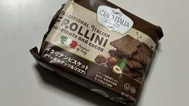 業務スーパーの「チョコ&ココアとヘーゼルナッツのグラノーラビスケット」は健康的でかつ格安。 – KEISUI ART STUDIO