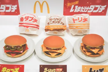 マクドナルドが期間限定「いまだけダブチ」発売！フライドチキン味のポテトや新コークも 