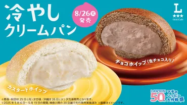 予告】\新商品/たっぷりクリームにおぼれる!?冷やしクリームパン