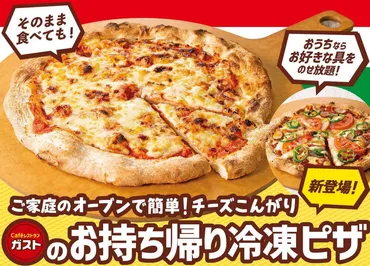 ガスト冷凍ピザ実食!オーブントースターレンジ失敗しない焼き方