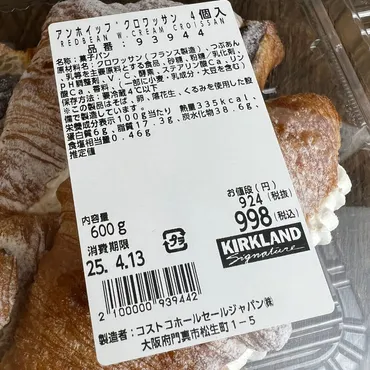 コストコ新作】アンホイップクロワッサンが登場！大きさ、甘さ、満足度…すべてが規格外！