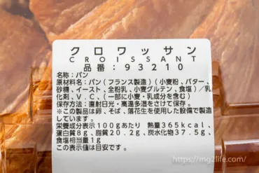 コストコ「クロワッサン」と「ミニクロワッサン」はどちらがおトク？サイズ・値段・カロリー比較！ 
