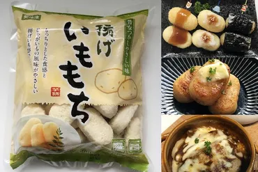 業務スーパー『揚げいももち』はコスパ最強？調理方法からアレンジレシピまで徹底解説！業務スーパーの冷凍食品『揚げいももち』｜アレンジレシピとコスパ
