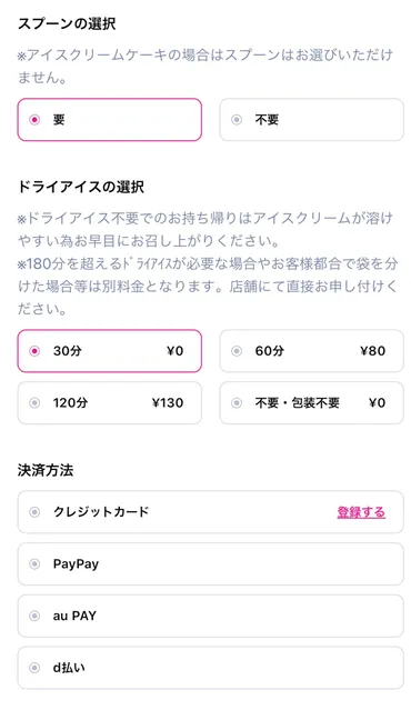 サーティワン】「31モバイルオーダー」の受け取り方＆注文方法まとめ！決済の種類・キャンセル・時間変更を徹底解説 
