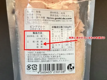 ヒマラヤ岩塩の選び方と見分け方！本物と偽物がある？実はＳ～Dまでランク分けされてるって知ってる？