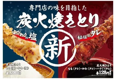 ファミリーマートの焼きとり、リニューアル！進化した美味しさとは？ファミリーマート「炭火焼きとり」リニューアル情報！