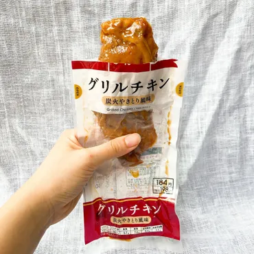 もう何回リピしたかわかんない…！ファミマの「グリルチキン」地味なのになぜかハマっちゃう！