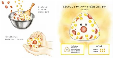 インタビュー】まいのおやつさん / 子どもの゛食べたい゛を引き出す「まほうのわくわくおにぎり」