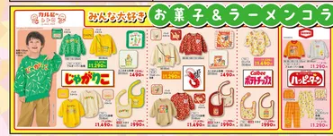 バースデイ『カルビー』コラボ ！全商品・最新の発売日・種類・品番・オンライン・再販まとめ！取扱店はどこ？じゃがりこ、かっぱえびせんのループ付きタオルが2025/9/11より新発売！