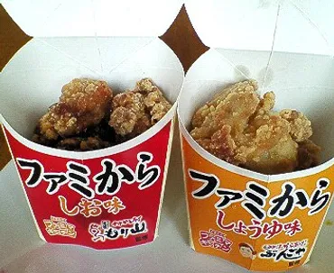 ファミマ：「ファミから」しょうゆ味・しお味を食べた♪ : CHOKOBALLCAFE