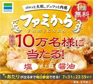 スマートニュースで10万名に『ファミから 塩 or 醤油 1個 ファミリーマート無料引換券』がその場で当たる！【アプリキャンペーン】 