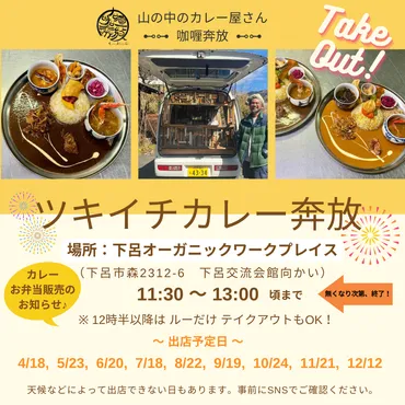 ツキイチカレー奔放