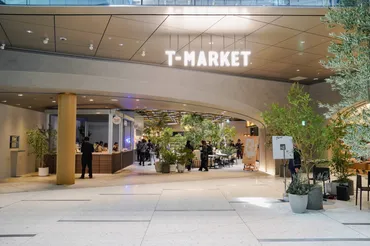 虎ノ門ヒルズステーションタワー「T-MARKET」徹底解説！新たな食の楽園？（新施設、グルメ情報）虎ノ門ヒルズ ステーションタワー「T-MARKET」：多様な食体験を提供する新スポット