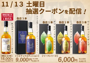 イチローズモルト限定シリーズの抽選販売会を3店舗で開催します」
