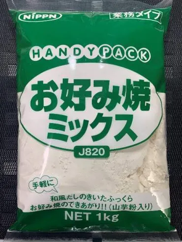 業務スーパーのお好み焼き粉を徹底解説！コスパ最強のミックス粉で広がる食の世界とは？業務スーパーのお好み焼き粉と、簡単アレンジレシピ