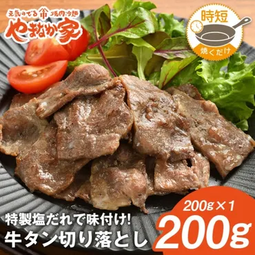 牛たんの血抜き方法を解説！ プロの下処理でさらにおいしく！