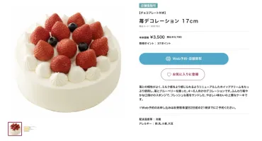 シャトレーゼ誕生日ケーキ予約特典は何がもらえる？2025年9月最新