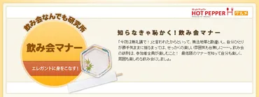 飲み会マナー上手なお酒の断り方/ホットペッパー グルメ