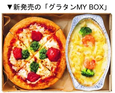 ピザハットからピザ10種×グラタン10種の選べる100通りの組み合わせ『グラタンMY BOX』が1月11日(火)より発売！「MY BOX(マイボックス)」発売1周年記念  