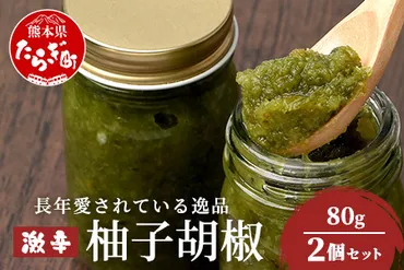 柚子胡椒の魅力とは？：食卓を豊かに彩る万能調味料の秘密を探る？柚子胡椒の世界：レシピ、作り方、活用術